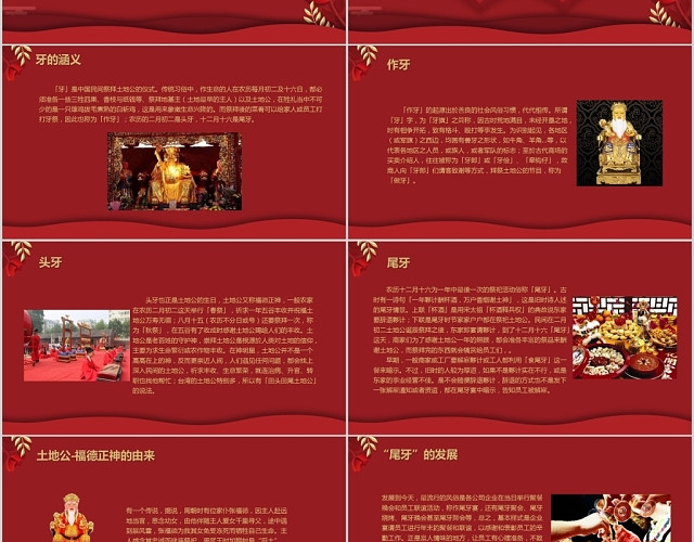 红色大气立体剪纸风格中国传统节日尾牙介绍PPT模板