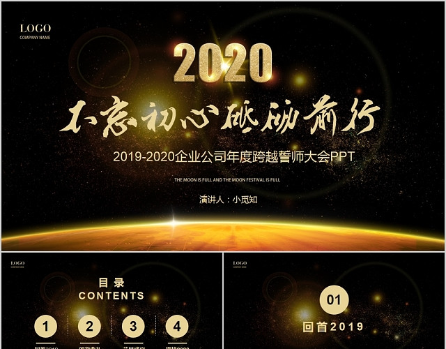 大气星空2020企业公司年度跨越誓师大会PPT模板