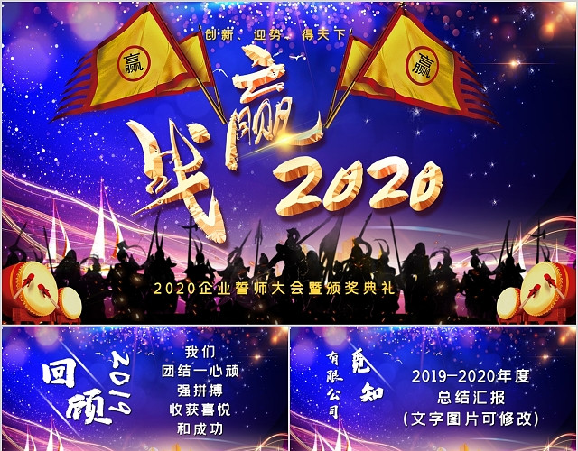 开场视频倒计时大气恢弘赢战2020企业年会暨盛典PPT模板