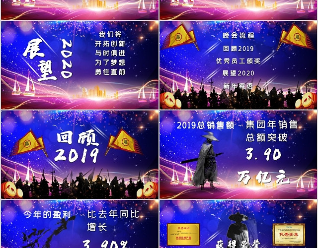 开场视频倒计时大气恢弘赢战2020企业年会暨盛典PPT模板