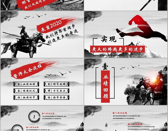 水墨霸气古战场企业誓师大会企业年会盛典PPT模板