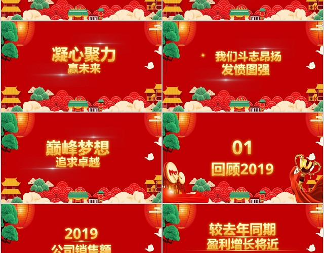 公司回顾迎接2020年会典礼誓师大会PPT模板