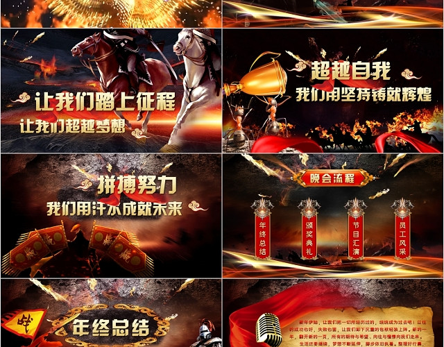赢战大气激励年会开场赢战2020工作总结暨年会颁奖典礼PPT模板