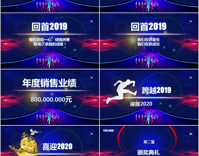 嬴战2020企业年度年终庆功誓师大会PPT模板