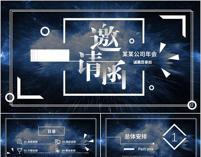 大气科技年会安排年会邀请函动态PPT模板