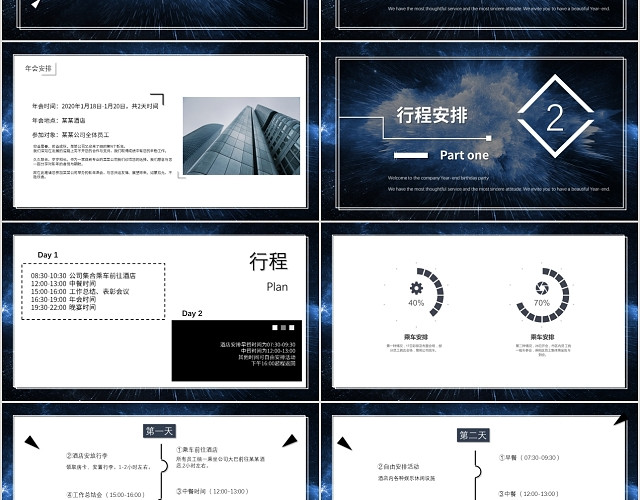 大气科技年会安排年会邀请函动态PPT模板