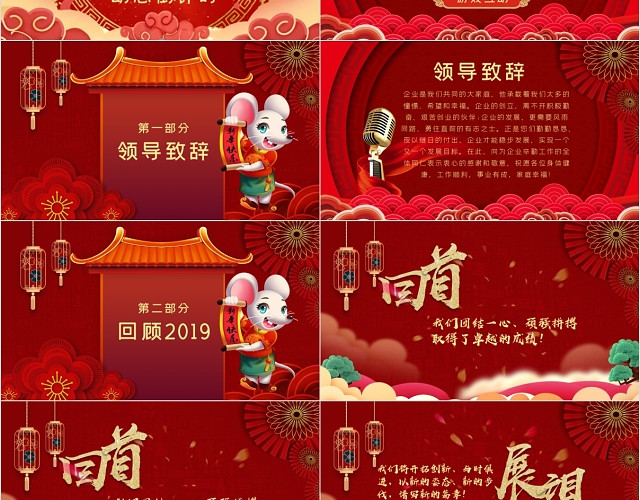 红色喜庆2020新年茶话会PPT模板