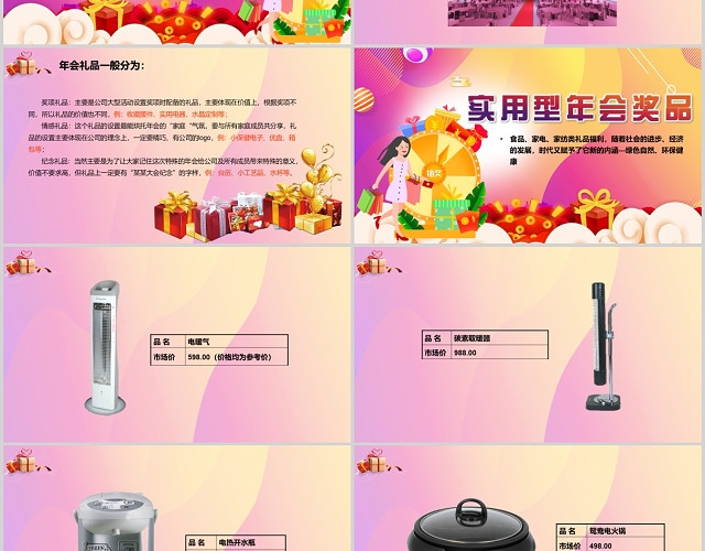 彩色渐变最新公司年会抽奖礼品策划实例PPT模板