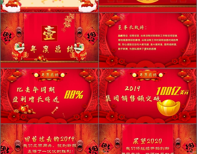红色大门喜庆2020开门红企业年会盛典PPT模板