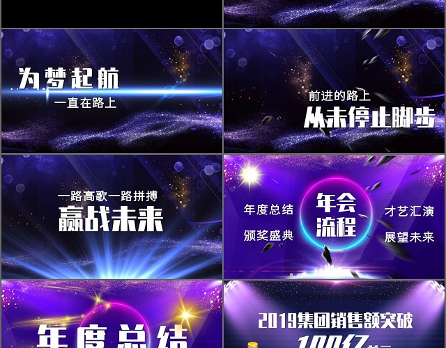 紫色大气梦想启航共飞扬2020企业年会盛典PPT模板