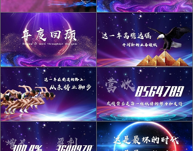 紫色蓝色鼠于我们的年会2020企业年会盛典PPT模板