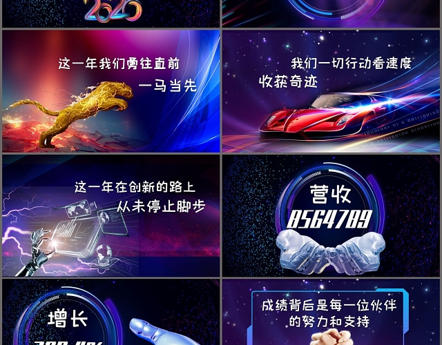 蓝色炫彩励志聚力赢战未来企业年会PPT模板