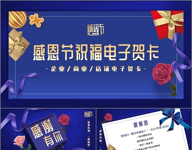 蓝色礼盒感恩节企业祝福电子贺卡PPT模板
