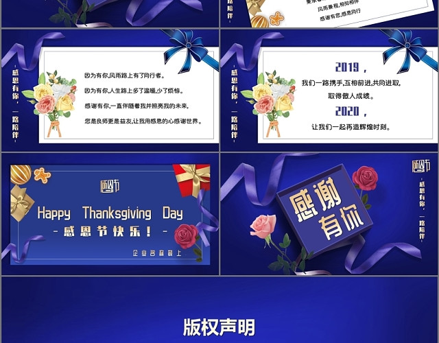 蓝色礼盒感恩节企业祝福电子贺卡PPT模板