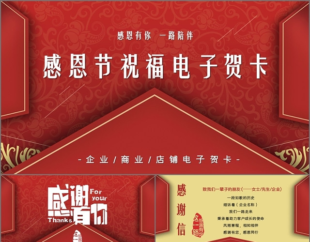 红色喜庆中国风感恩节电子贺卡感恩节邀请函PPT模板