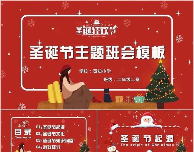 儿童卡通圣诞节主题班会PPT模板