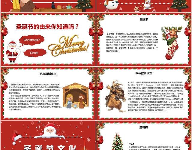 儿童卡通圣诞节主题班会PPT模板
