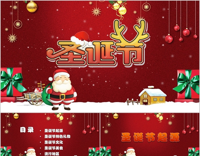 儿童卡通外国传统节日圣诞节PPT模板