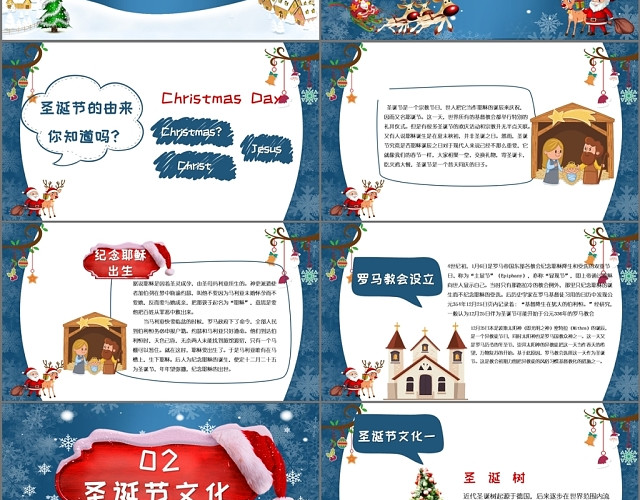 雪地浪漫圣诞节主题班会圣诞节介绍PPT模板