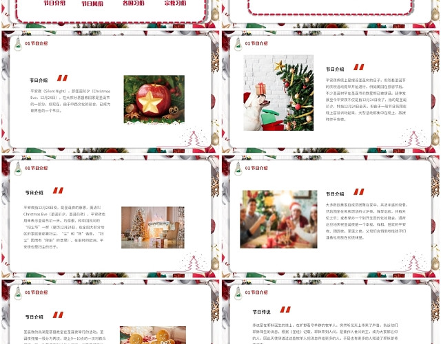 简约喜庆平安夜主题班会圣诞节PPT模板