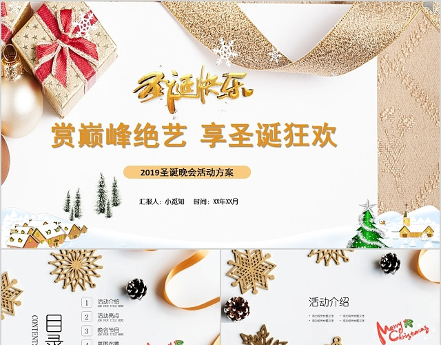简约风格圣诞晚会节目活动策划方案晚会流程组织介绍PPT