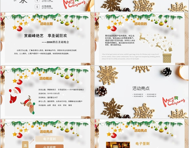 简约风格圣诞晚会节目活动策划方案晚会流程组织介绍PPT