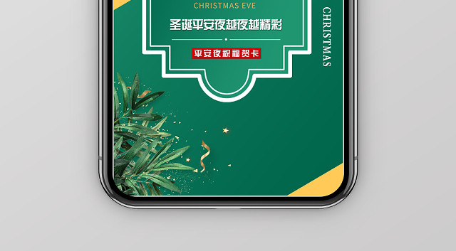 绿色儿童卡通圣诞节平安夜祝福贺卡PPT模板