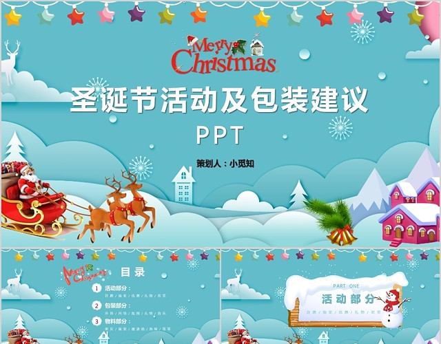 小清新圣诞节商务商场圣诞活动策划及场面包装PPT