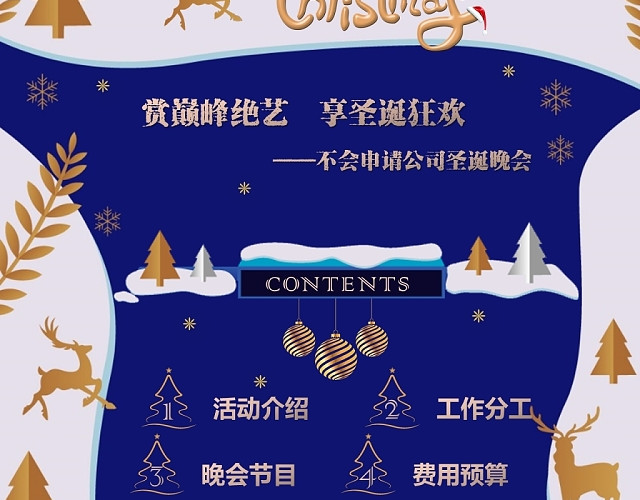 蓝色贺卡风圣诞节晚会活动策划方案PPT