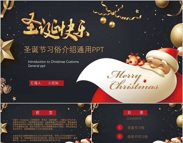 卡通儿童圣诞快乐圣诞节习俗介绍通用PPT模板