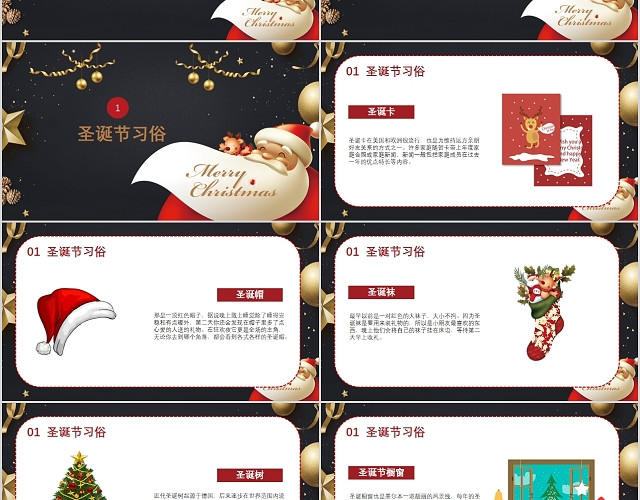 卡通儿童圣诞快乐圣诞节习俗介绍通用PPT模板