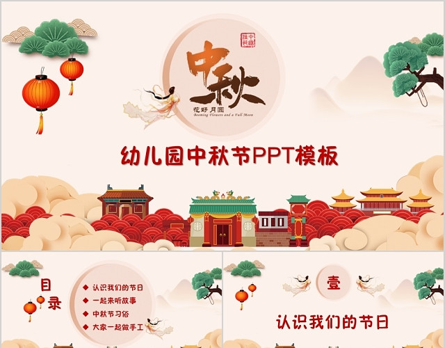 儿童卡通风中国传统中秋节幼儿园中秋节主题PPT模板