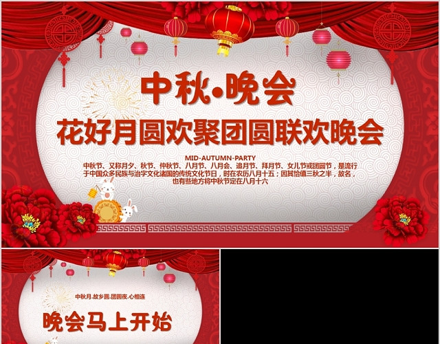 红色喜庆中秋节企业公司中秋晚会PPT模板