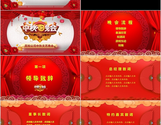 红色喜庆中秋节企业公司中秋晚会PPT模板