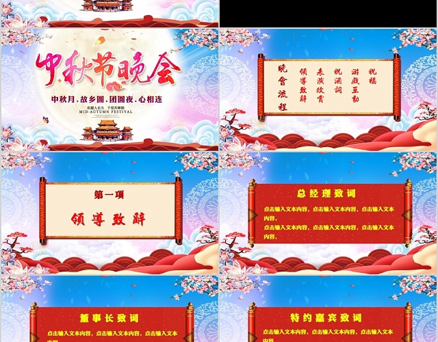 复古中国风中国传统节日中秋节中秋晚会PPT模板
