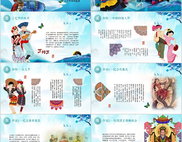 中国少数民族传统节日三月三上巳节PPT中国风七彩版画