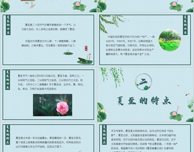 中国风二十四节气之夏至PPT模板
