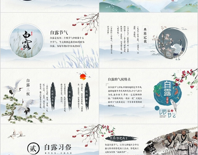 中国水墨风传统二十四节气白露节气介绍PPT模板