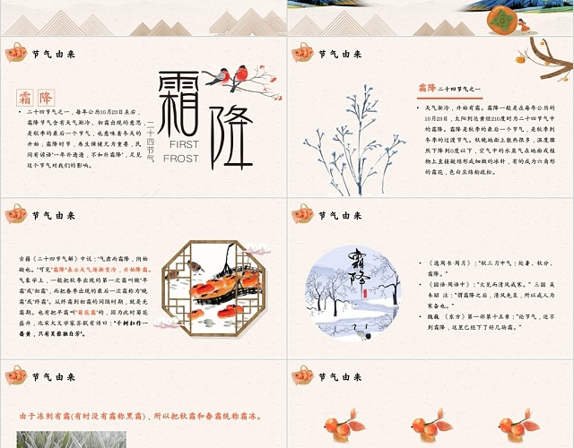中国风山水二十四节气霜降节日介绍PPT模板