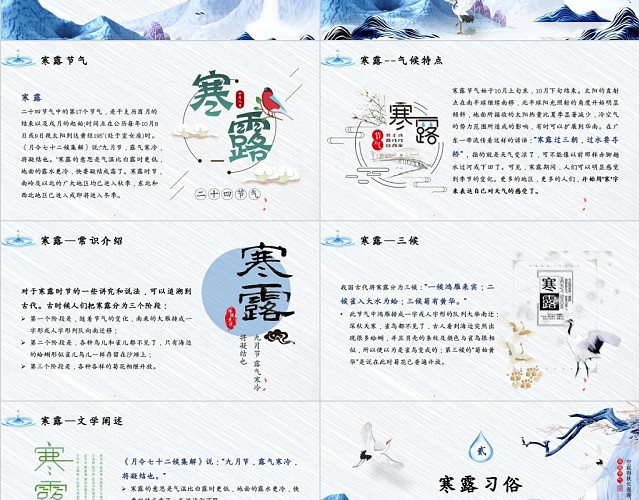 唯美大气中国传统二十四节气寒露节气介绍动态PPT模板