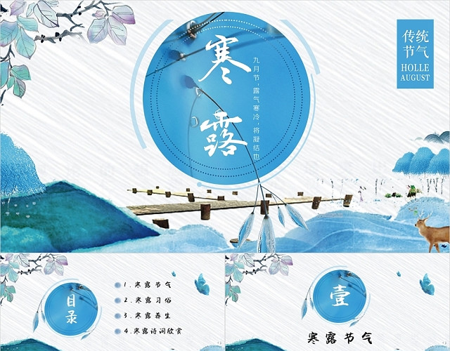 手绘插画风中国传统二十四节气寒露节气介绍中国风动态PPT模板
