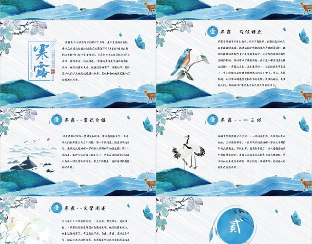 手绘插画风中国传统二十四节气寒露节气介绍中国风动态PPT模板
