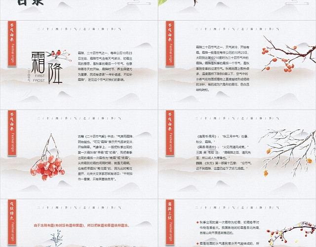 淡雅中国风二十四节气霜降中国传统节气霜降