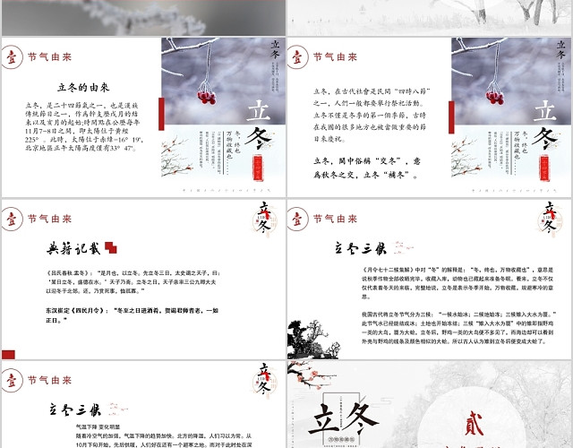 简约风中国传统二十四节气之立冬PPT模板