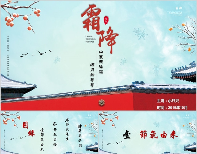 复古中国风二十四节气霜降PPT模板