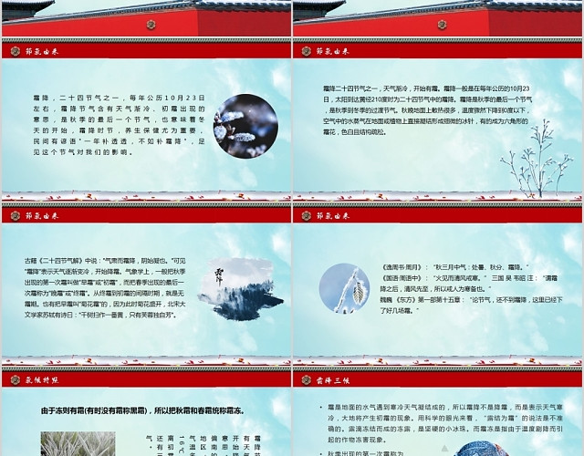 复古中国风二十四节气霜降PPT模板