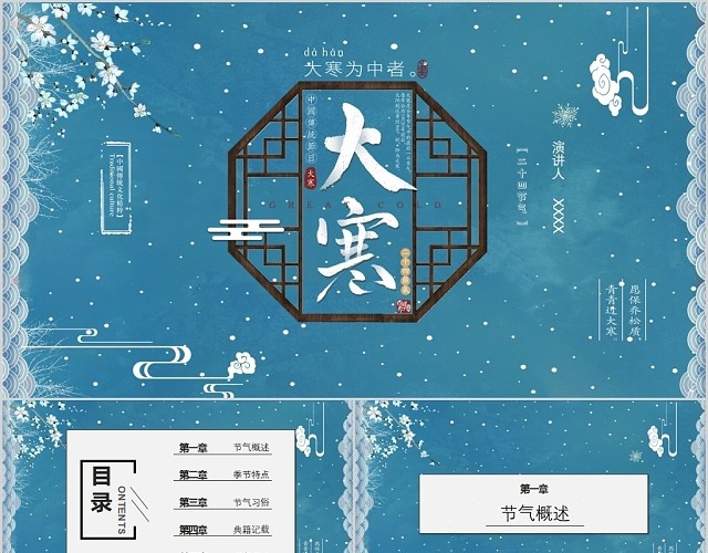 中国风二十四节气大寒节日介绍PPT