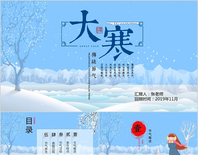蓝色简约风中国传统二十四节气之大寒节气PPT模板