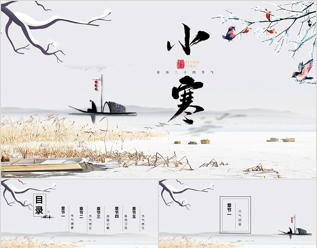 简约冬季小清新中国传统二十四节气小寒节气动态PPT模板