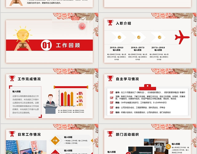 剪纸喜庆风优秀员工评选报告PPT模板